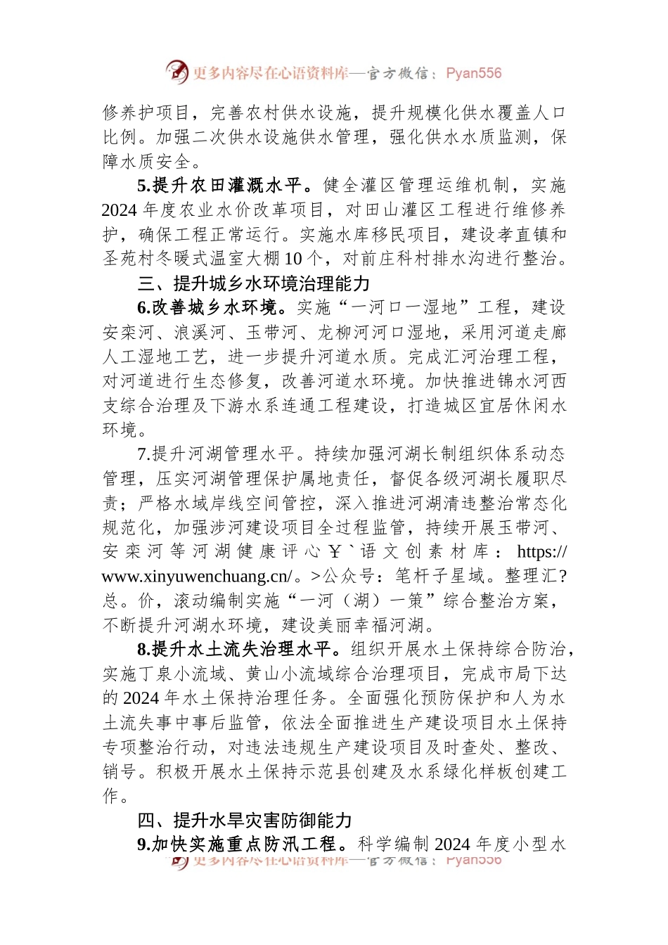 县水务局2024年工作要点.docx_第2页