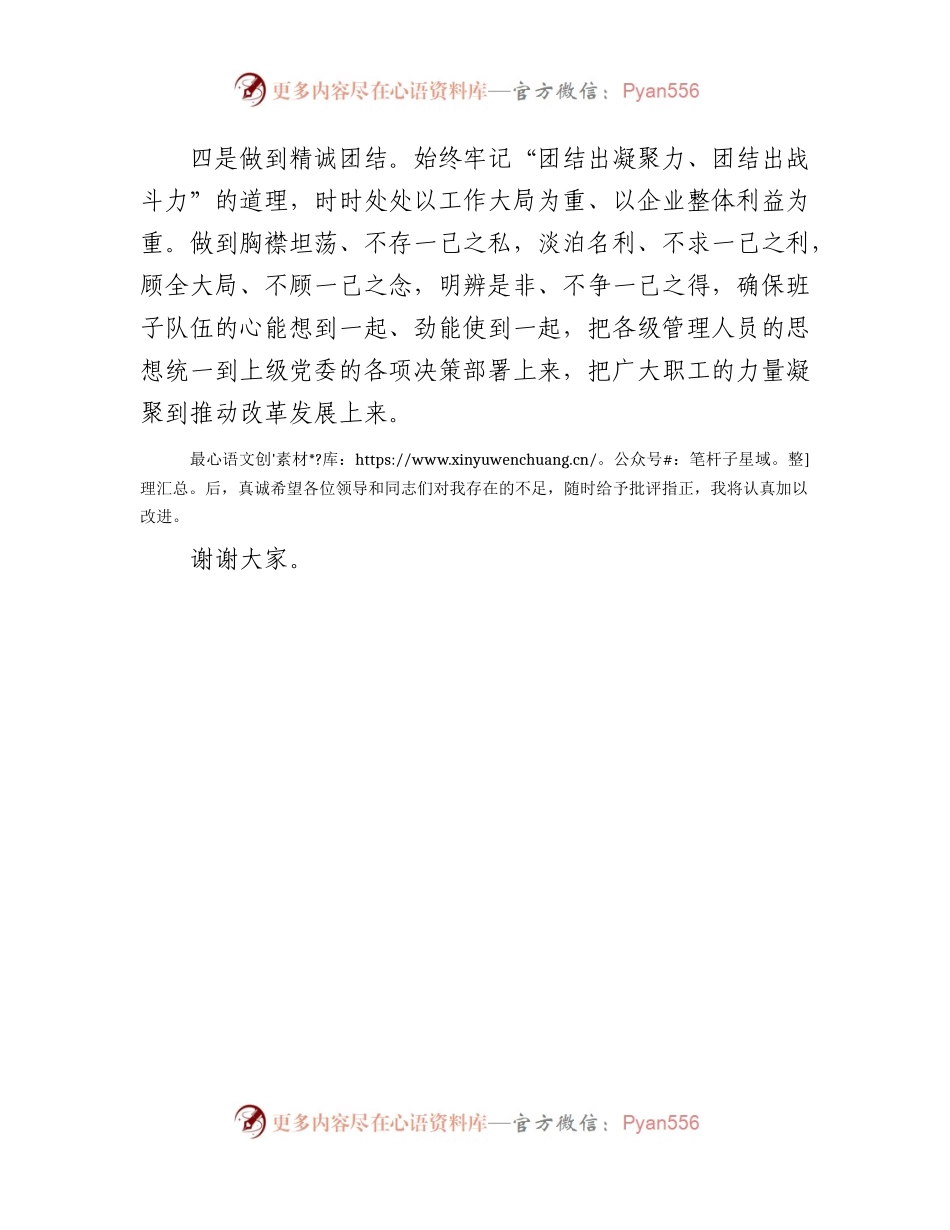 国企任职表态发言材料.docx_第2页