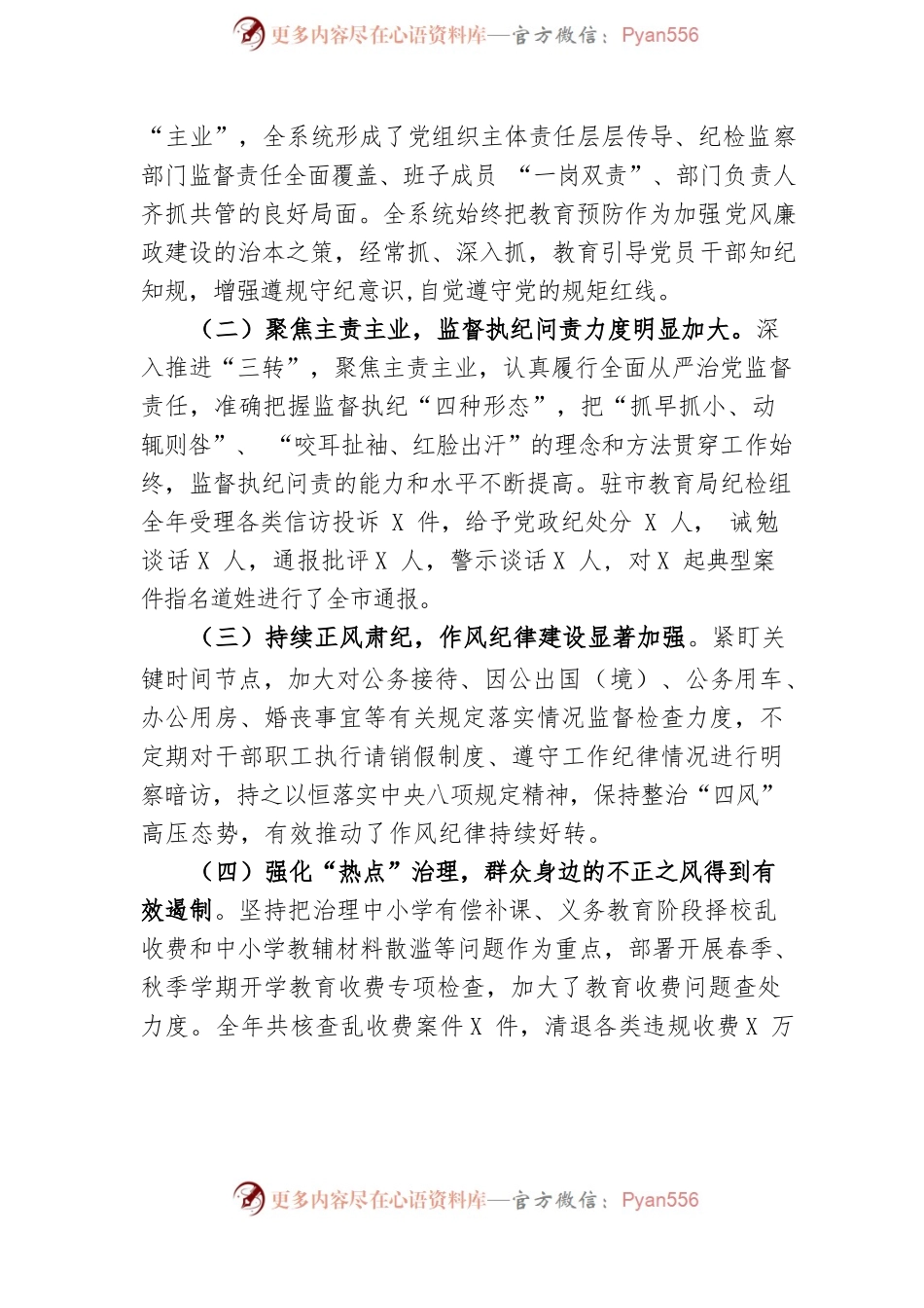 在2022年全市教育系统从严治党工作会议上的讲话.docx_第2页