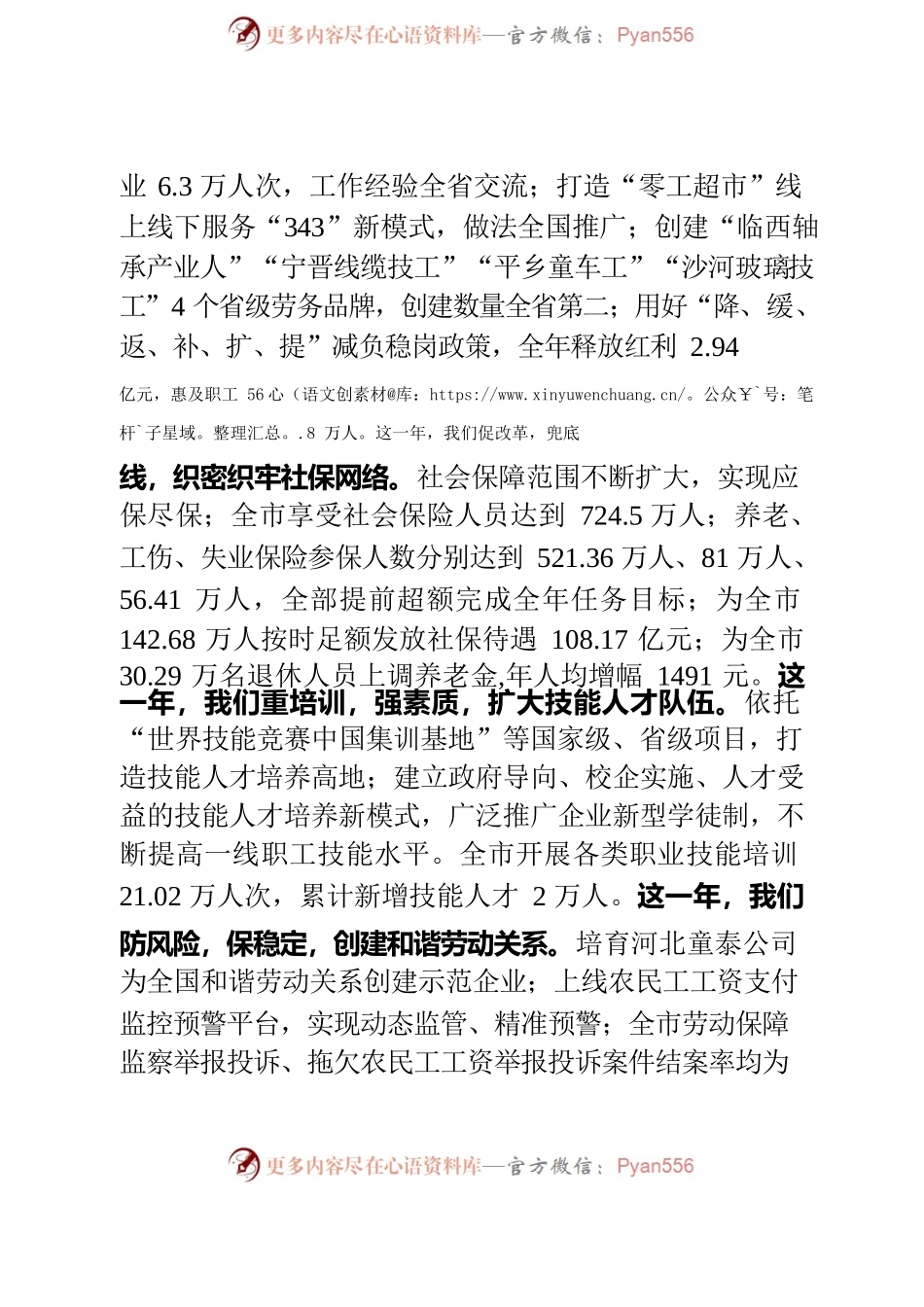 在2023年全市人力资源社会保障工作会上的讲话.docx_第2页