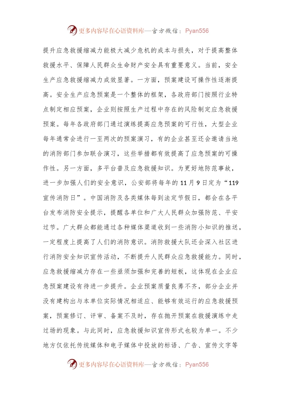 在2024年全市安全生产暨应急管理能力提升专题培训班上的辅导报告.docx_第2页