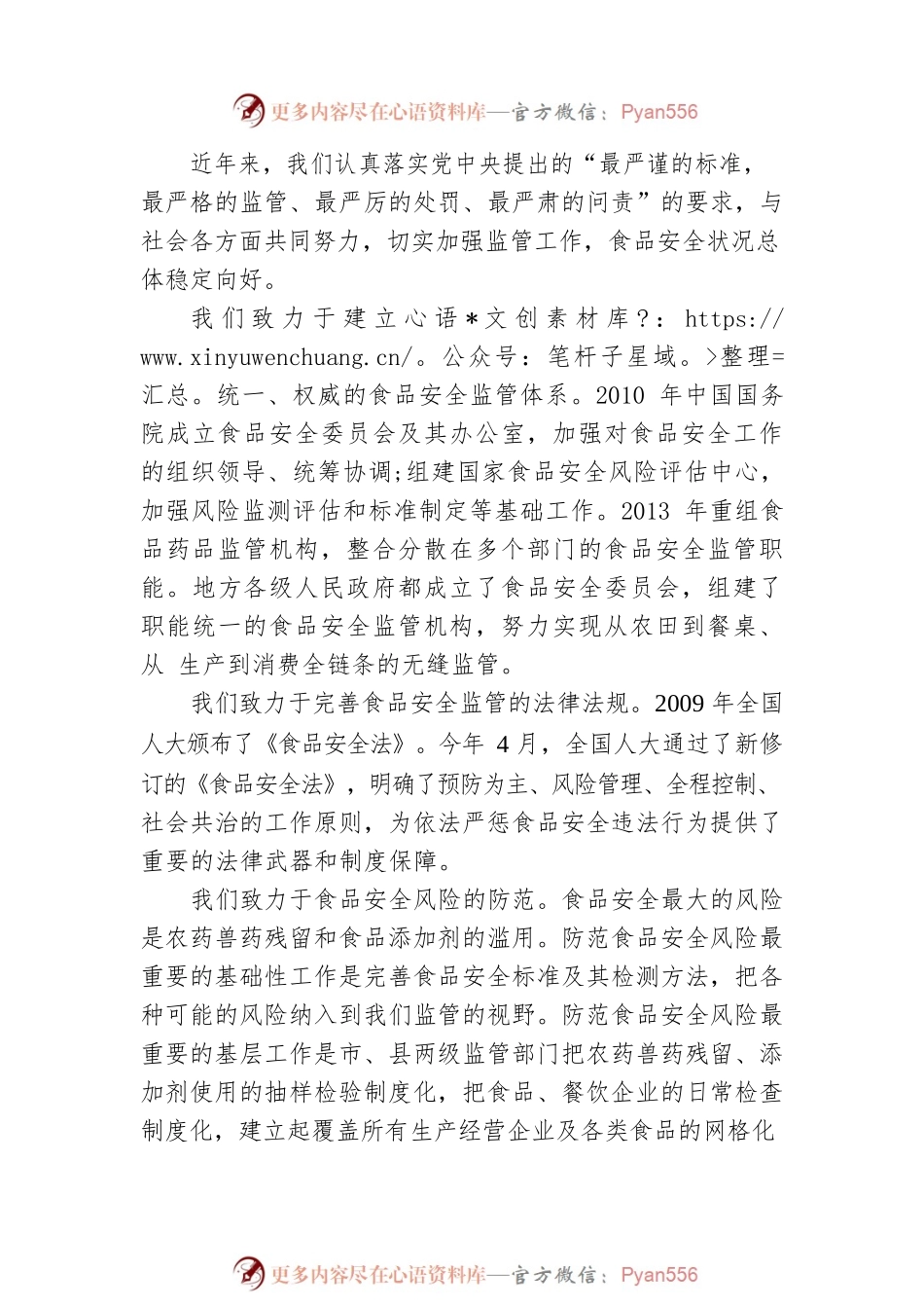 国际食品安全会议闭幕式致辞.docx_第2页