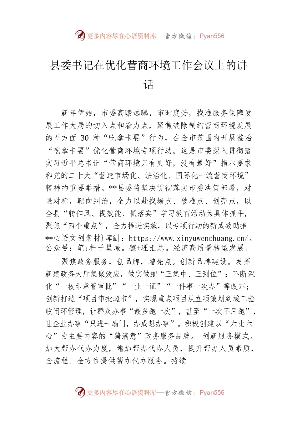 县委书记在优化营商环境工作会议上的讲话.docx_第1页