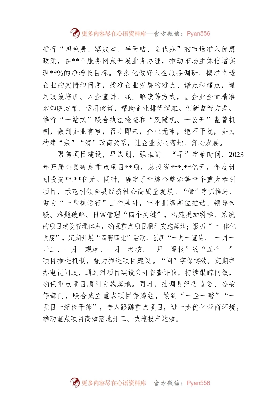 县委书记在优化营商环境工作会议上的讲话.docx_第2页