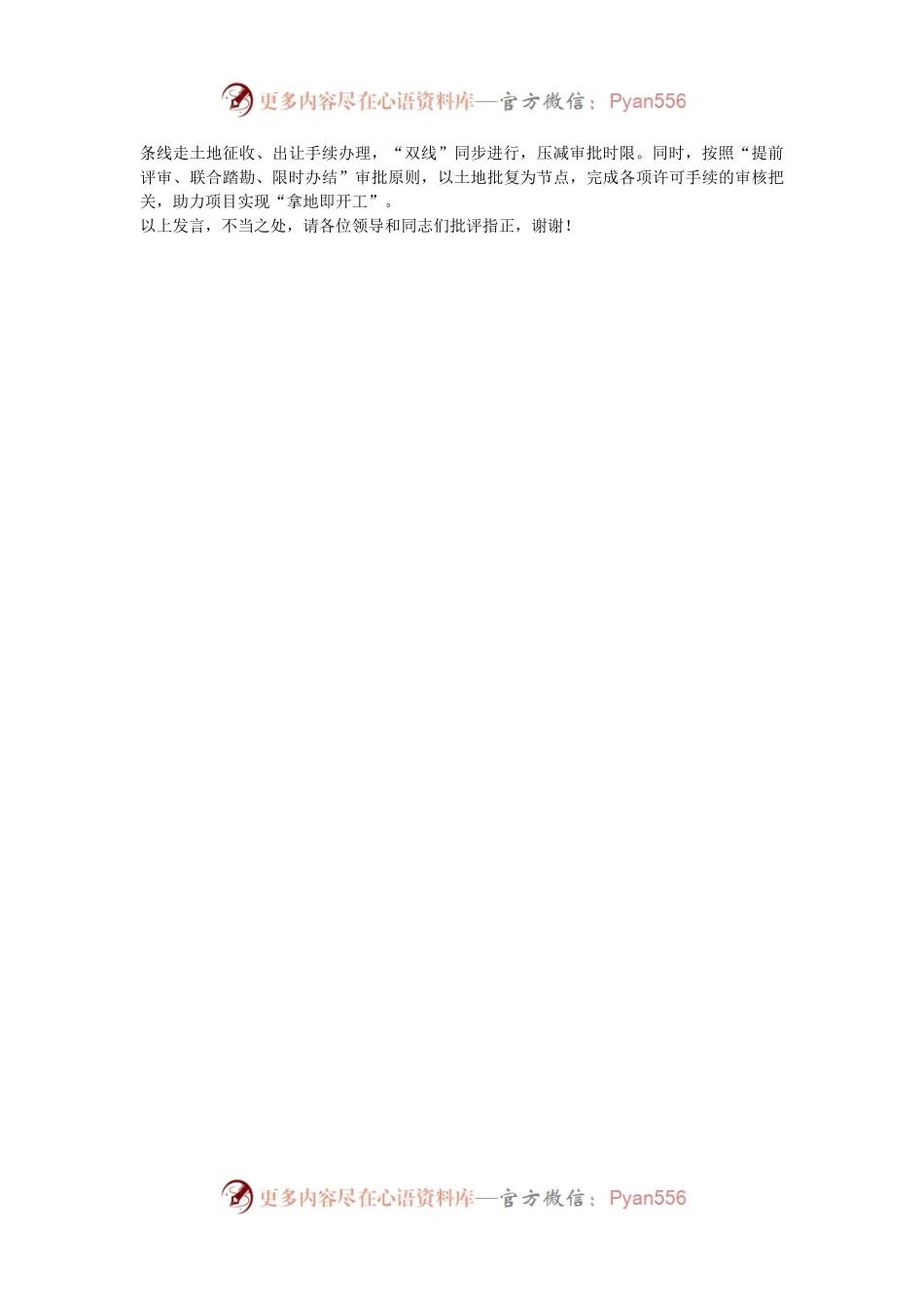 在2024年全市工程项目审批制度改革工作推进会上的汇报发言.docx_第2页