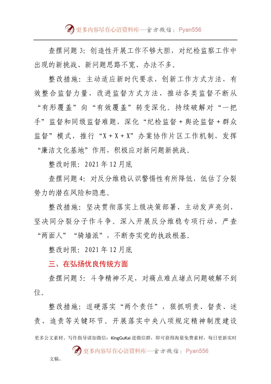 县纪委书记党史学习教育专题组织生活会检视问题清单及整改措施材料.docx_第2页