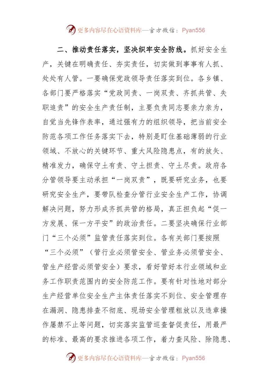 县委书记在安全生产工作会议上的讲话.docx_第2页