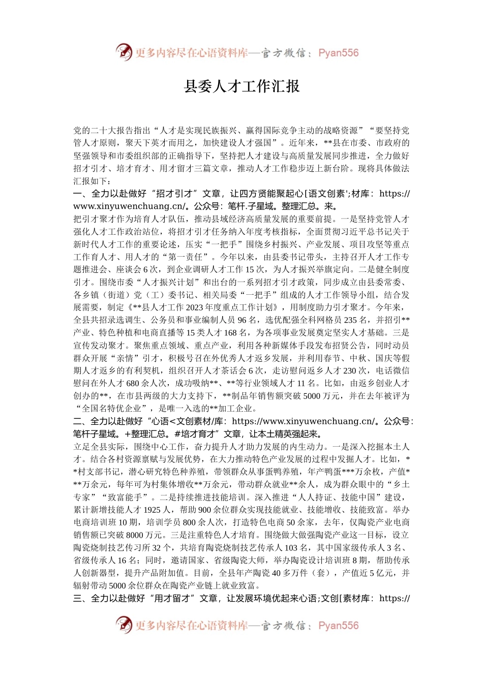 县委人才工作汇报.docx_第1页