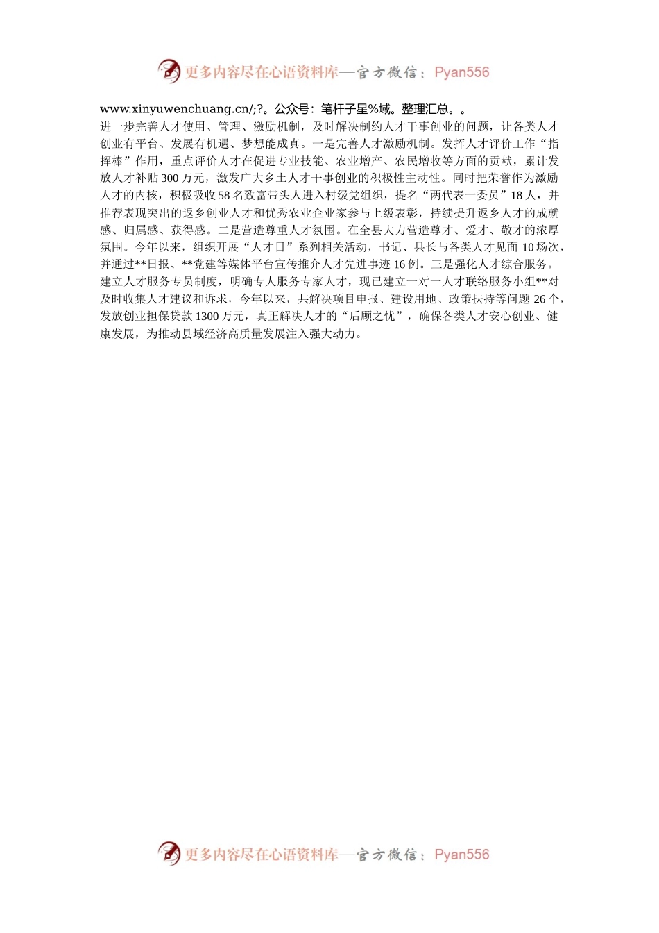 县委人才工作汇报.docx_第2页