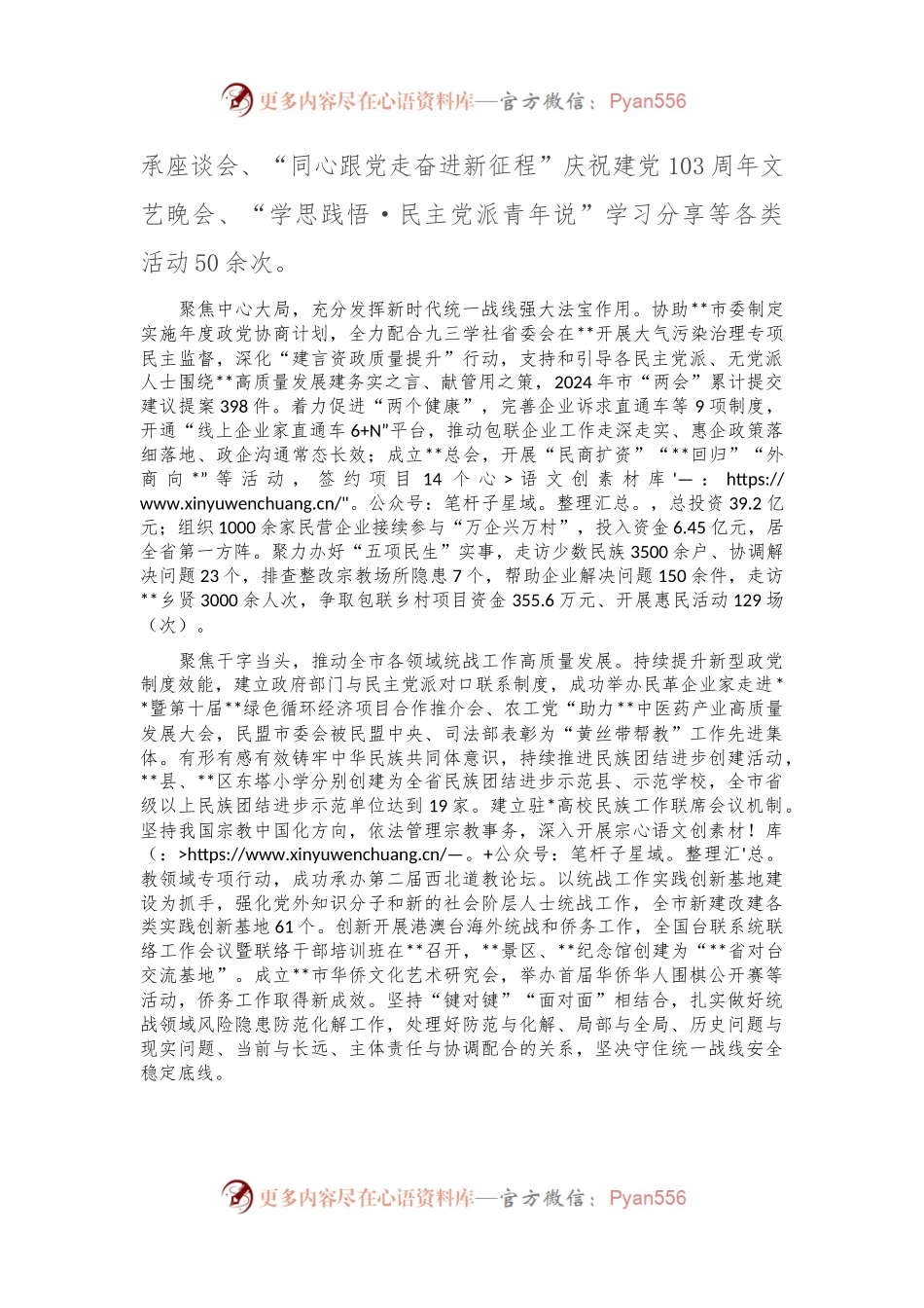 在2024年全省统战工作年中推进会上的汇报发言.docx_第2页