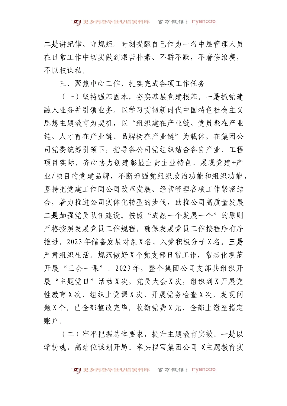 国企党建人事述德述职述廉工作报告.docx_第2页