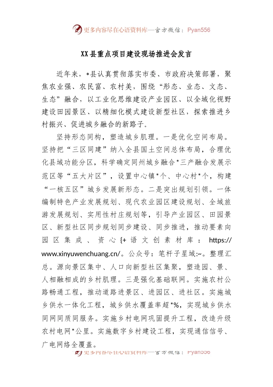 县重点项目建设现场推进会发言.docx_第1页