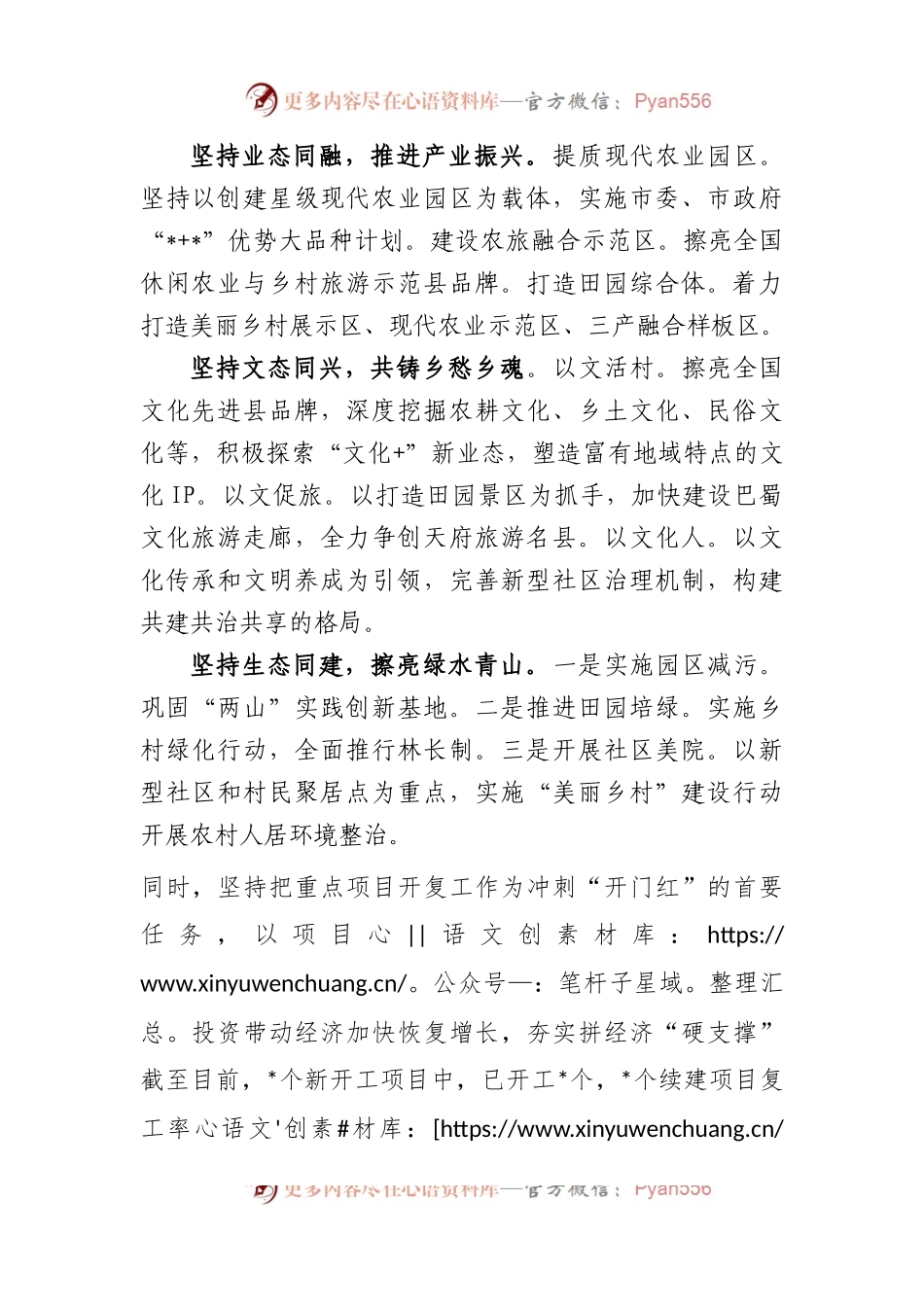 县重点项目建设现场推进会发言.docx_第2页