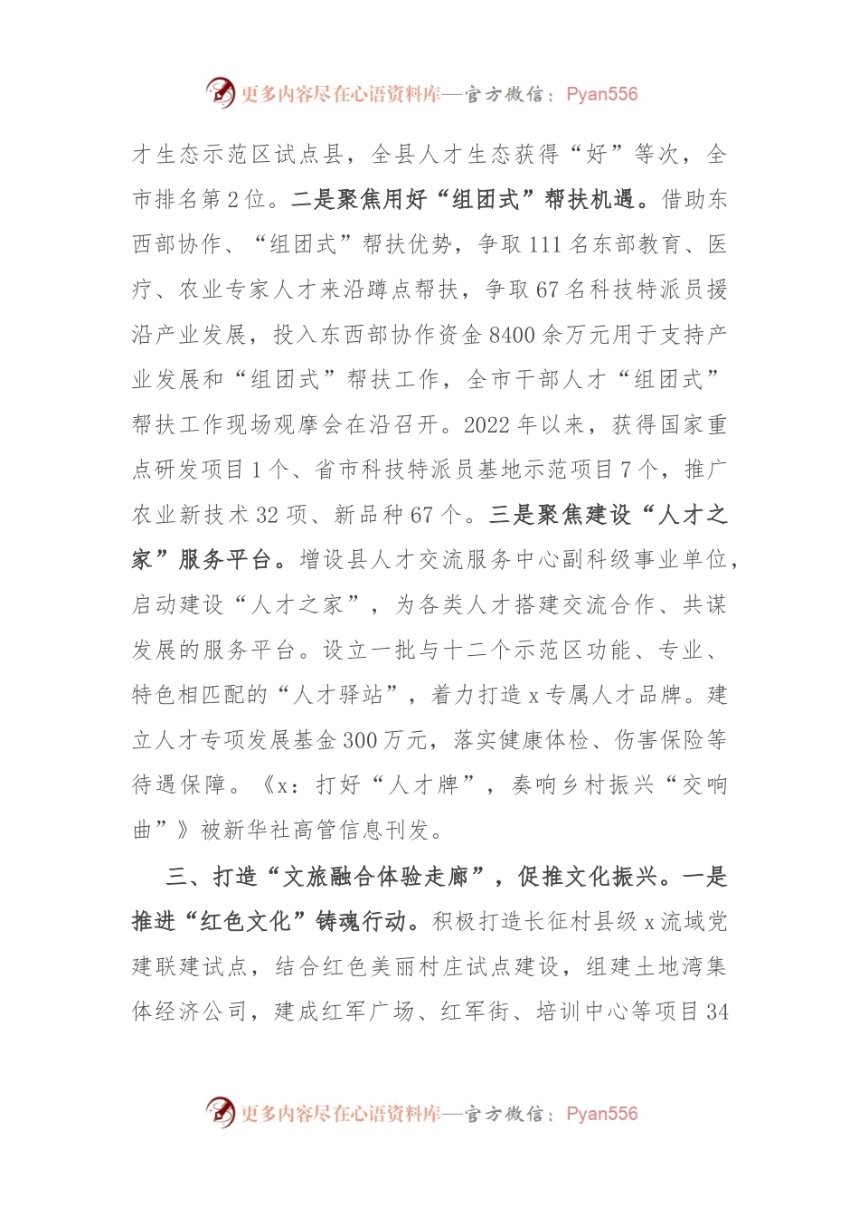 县委书记在基层党建联建高质量发展座谈会上的交流发言.docx_第2页