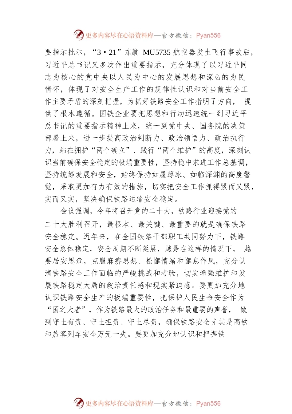 国铁集团：扎实开展安全生产大检查，防止各类“黑天鹅”事件.docx_第2页