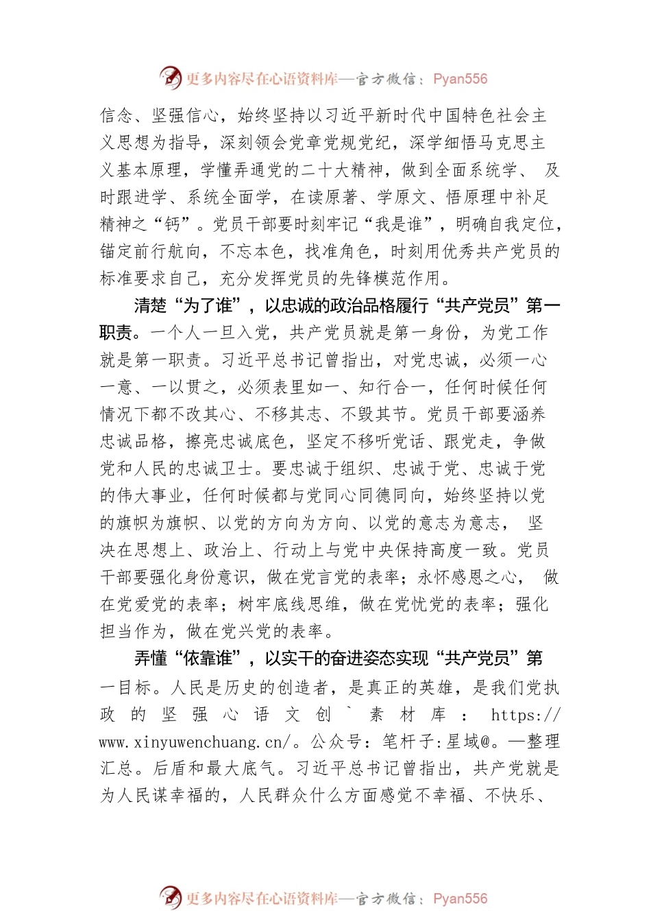 叫响“我是共产党员”的时代“最强音”.docx_第2页