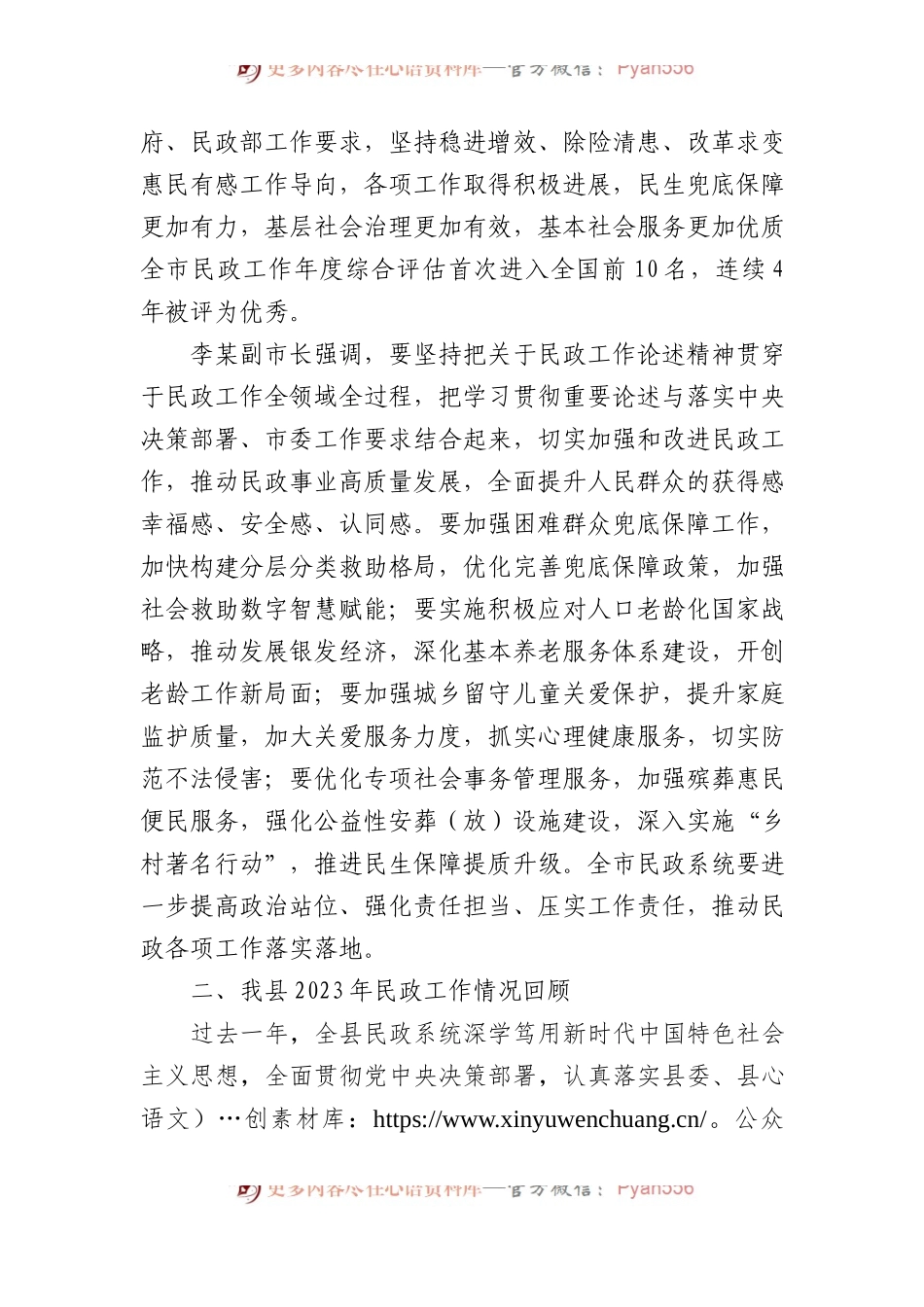 在2024年全县民政工作会上的讲话.docx_第2页
