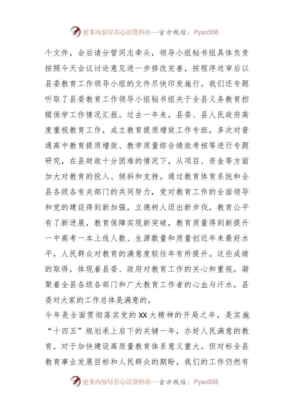 在2023年县委教育工作领导小组第五次全体会议上的讲话.docx_第2页