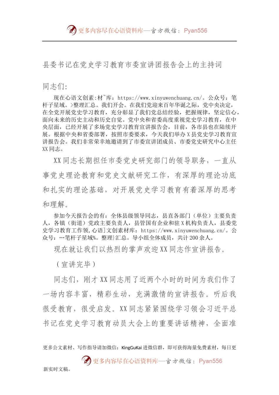 县委书记在党史学习教育市委宣讲团报告会上的主持词.docx_第1页