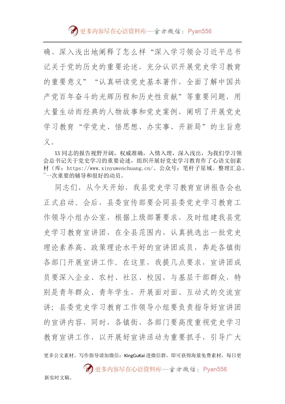 县委书记在党史学习教育市委宣讲团报告会上的主持词.docx_第2页