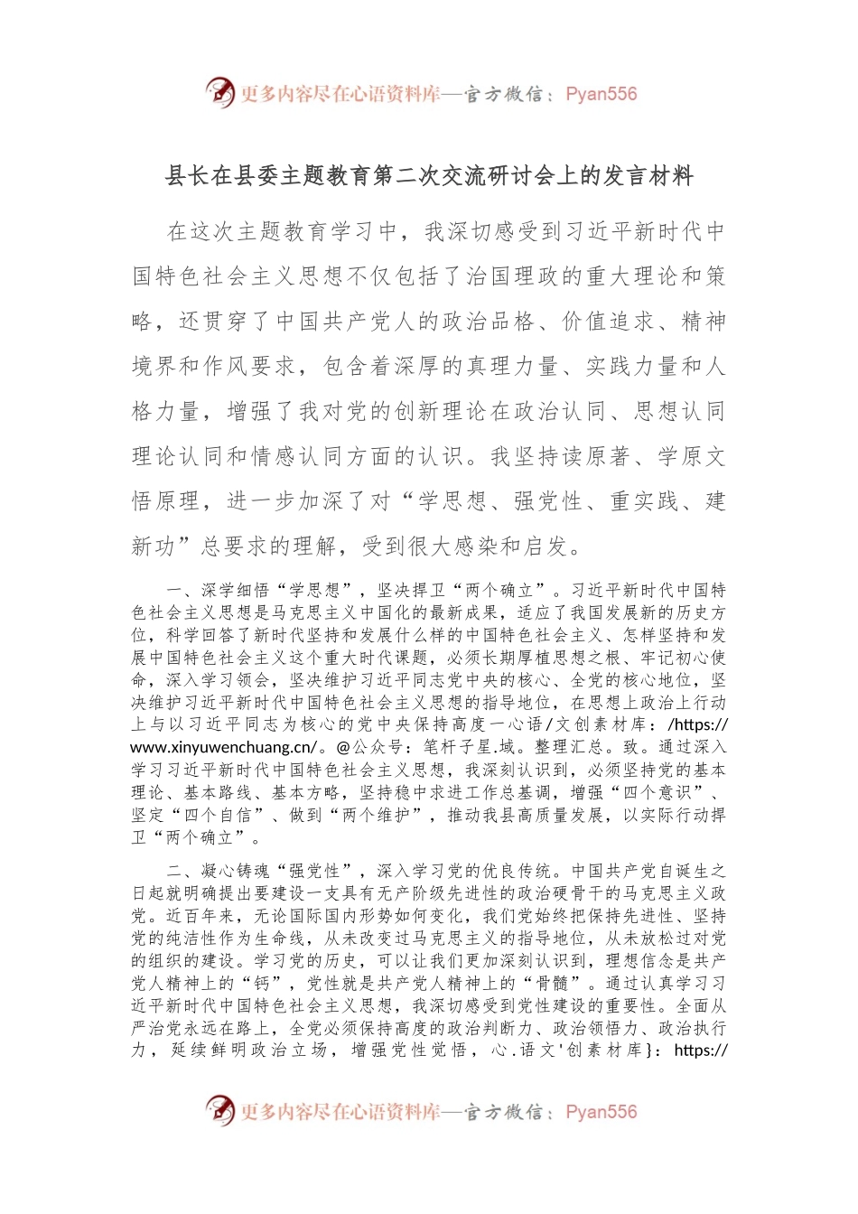 县长在县委主题教育第二次交流研讨会上的发言材料.docx_第1页