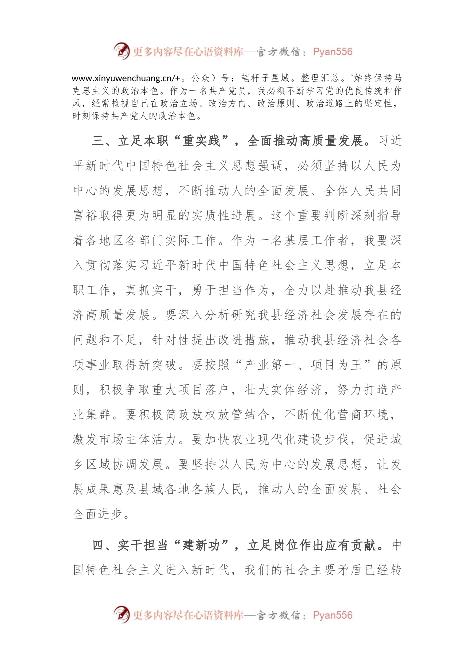 县长在县委主题教育第二次交流研讨会上的发言材料.docx_第2页