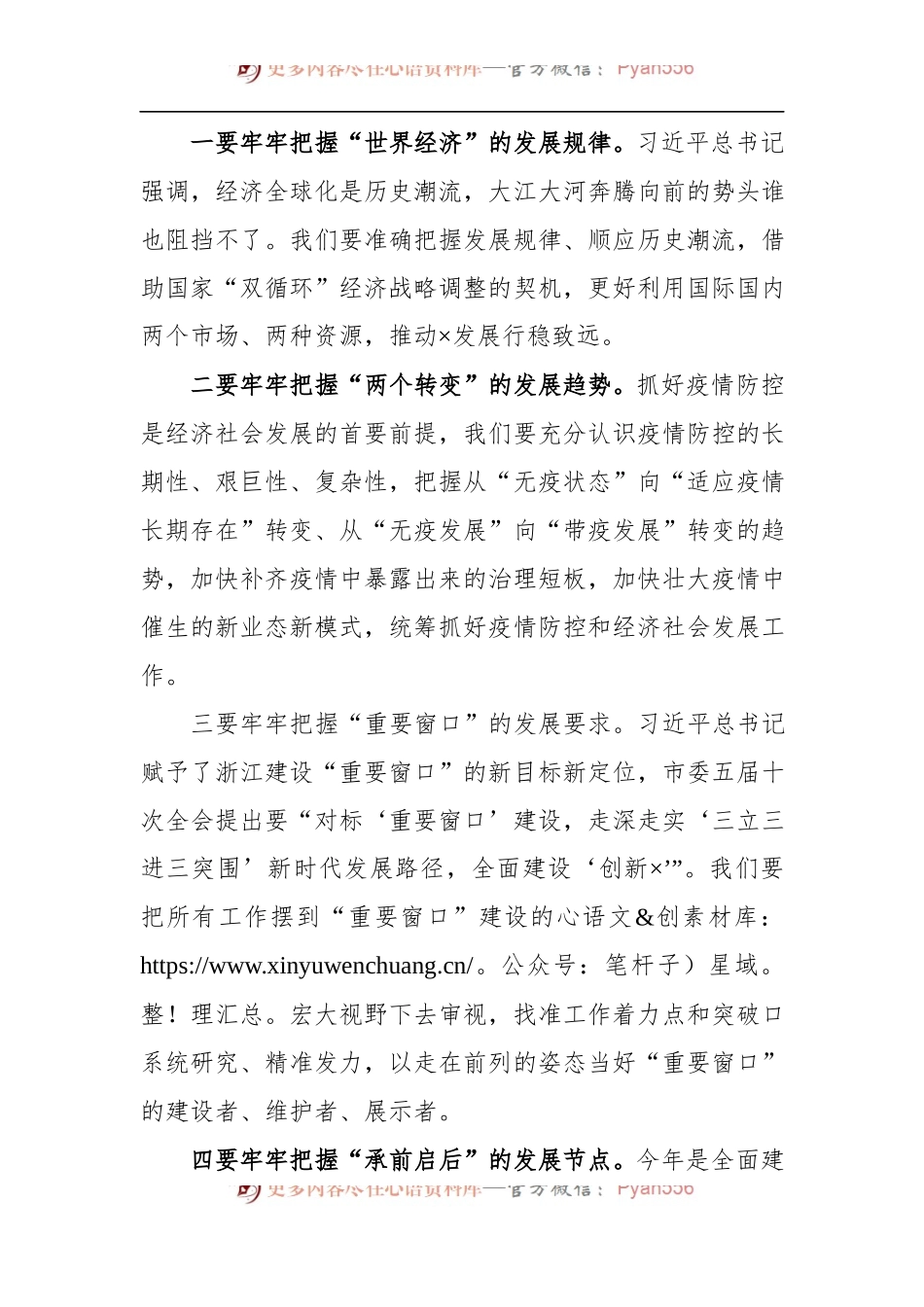 在2021年区委全会上的讲话..docx_第2页