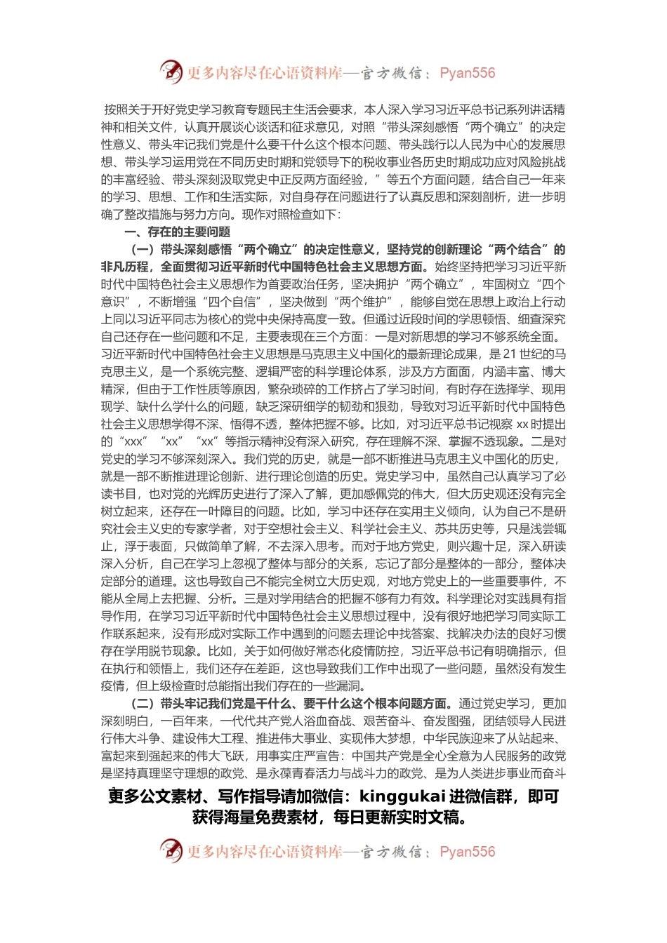 县长党史学习教育专题民主生活会“五个带头”个人对照检查材料.docx_第1页