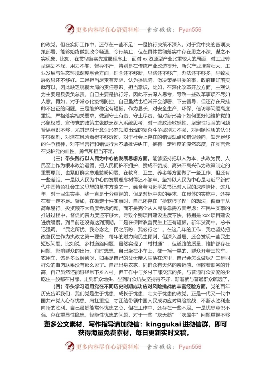 县长党史学习教育专题民主生活会“五个带头”个人对照检查材料.docx_第2页