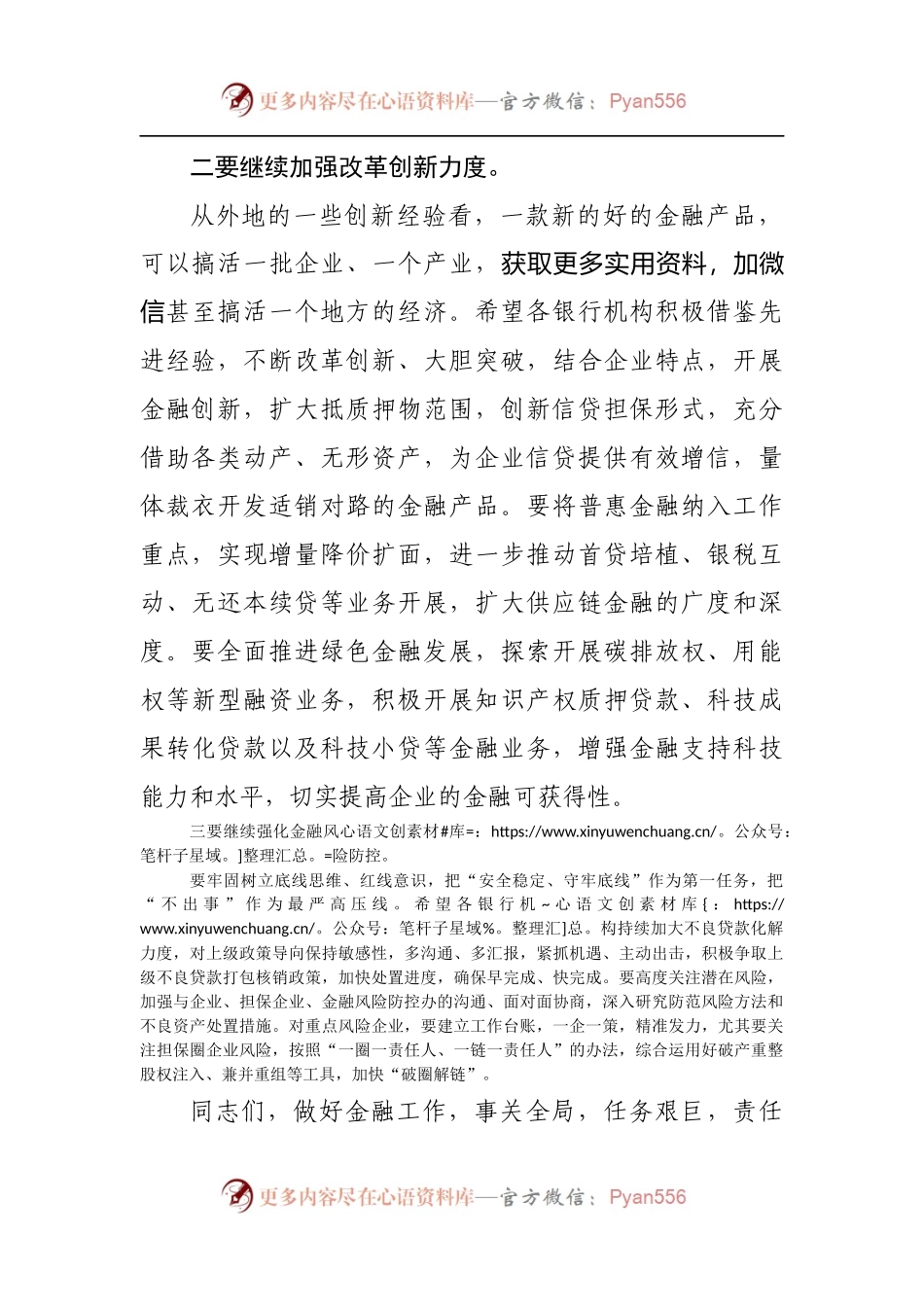 在2022年银行机构座谈会上的讲话.docx_第2页
