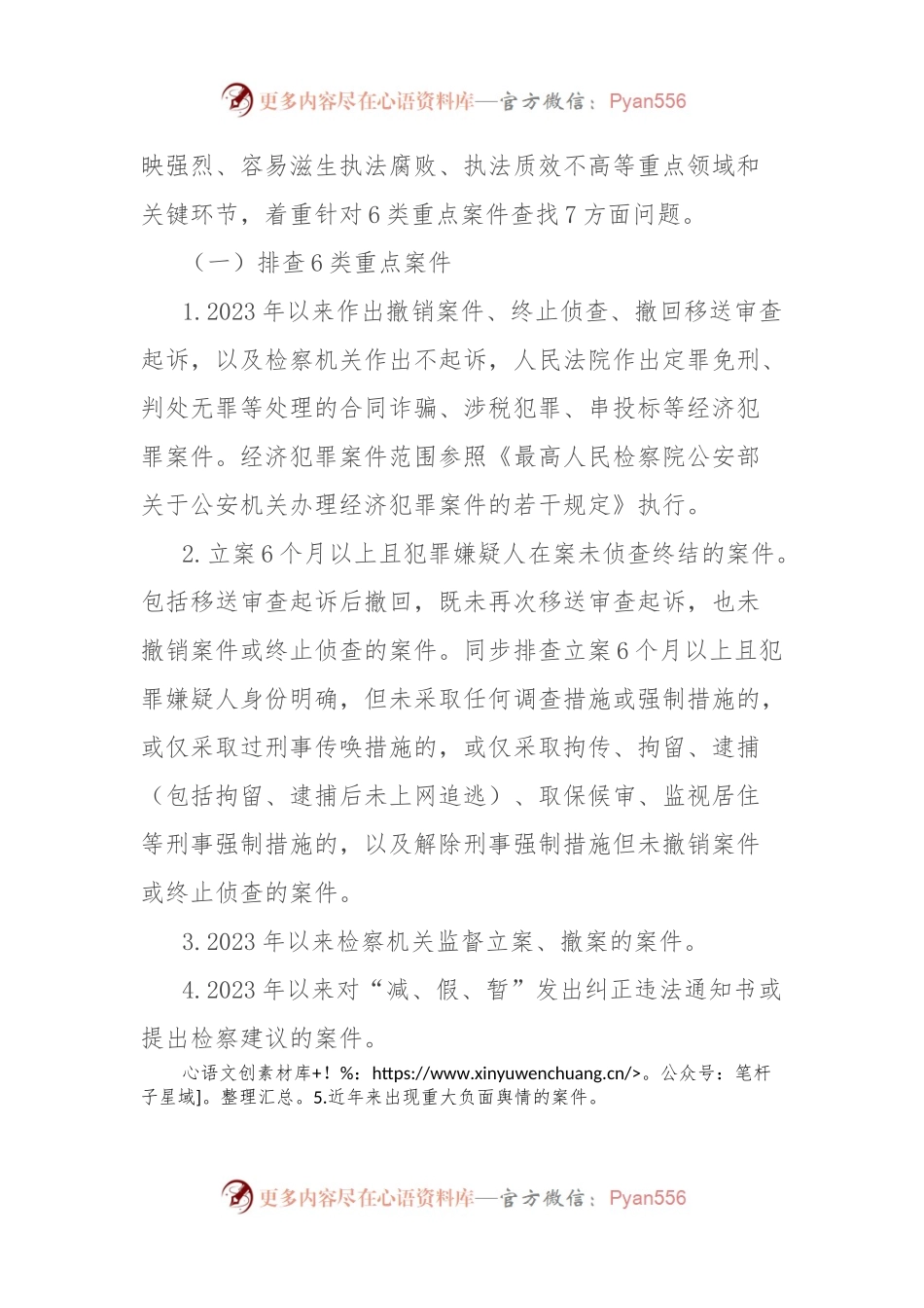 县公安机关刑事执法领域突出问题专项整治工作方案.docx_第2页