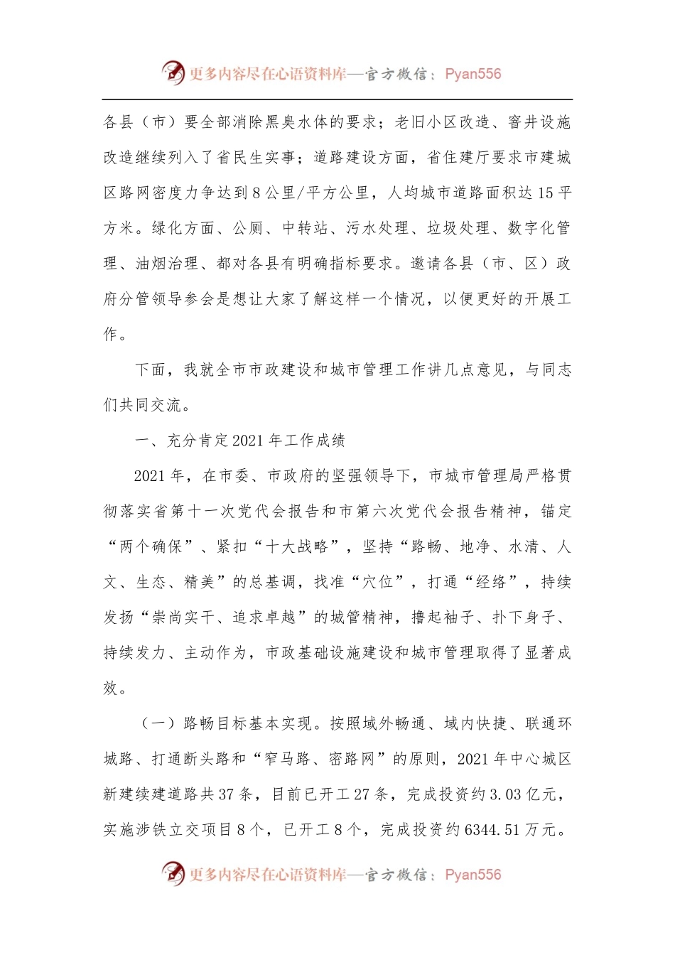 在2022年全市城市管理工作会议上的工作报告.docx_第2页