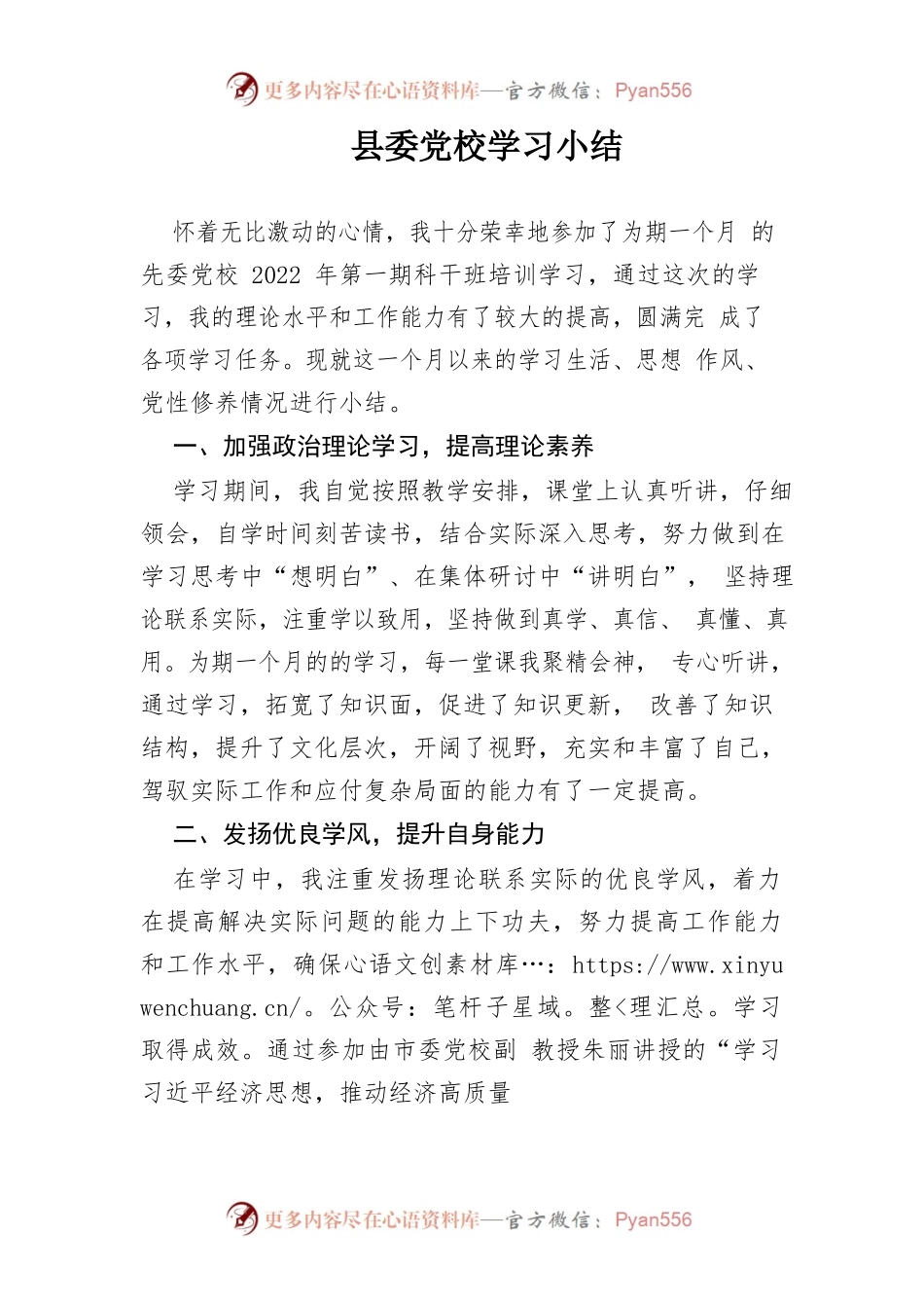 县委党校学习小结.docx_第1页