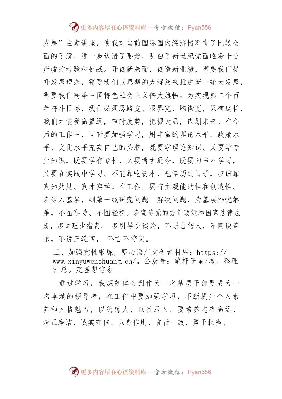 县委党校学习小结.docx_第2页