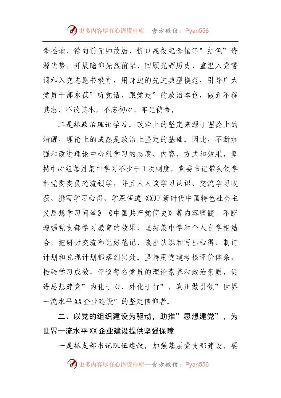 国企公司党建经验交流材料：强化思想建党 引领企业发展.docx_第2页