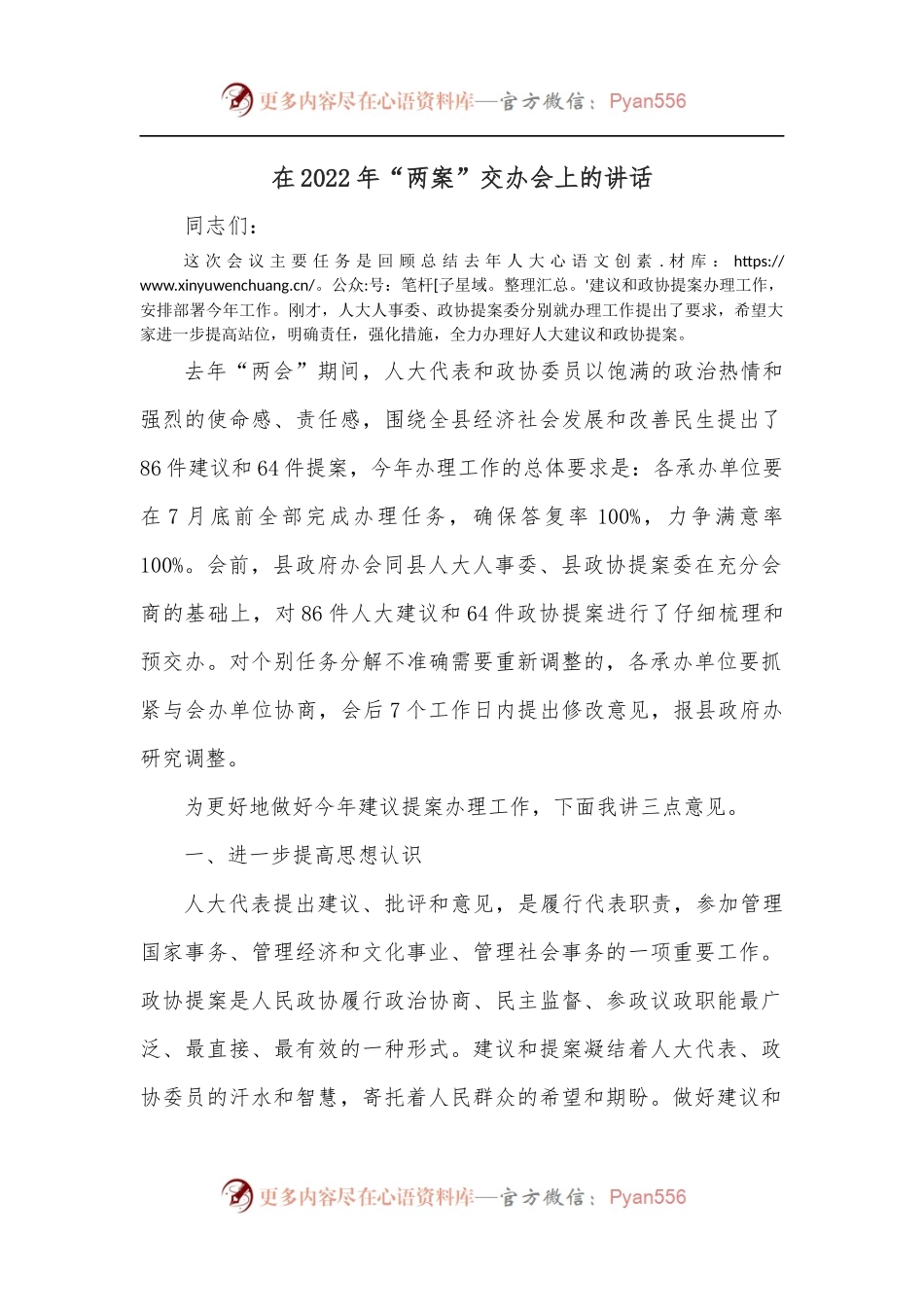 在2022年“两案”交办会上的讲话.docx_第1页