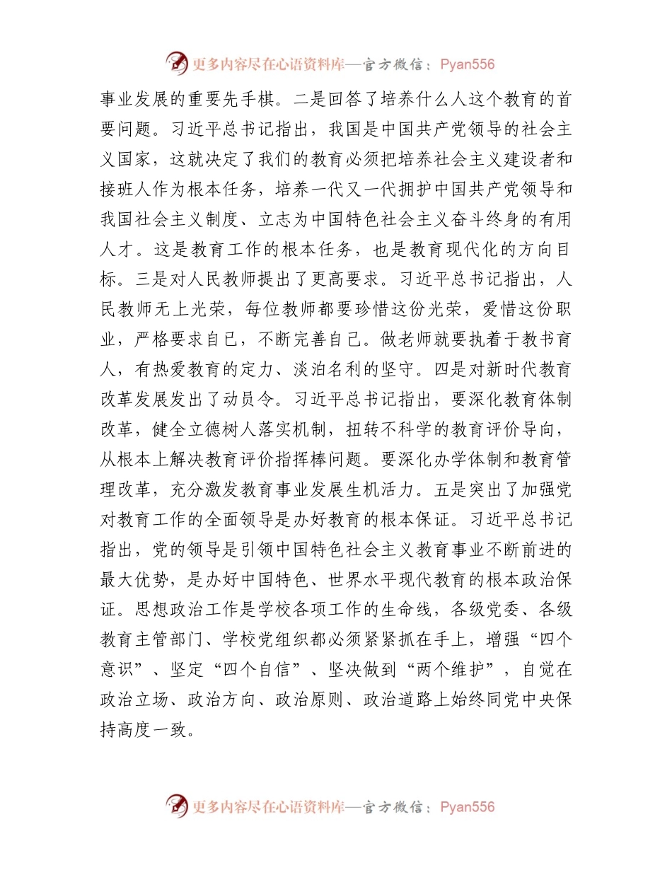 县区委书记在全县（区）教育大会上的讲话.docx_第2页