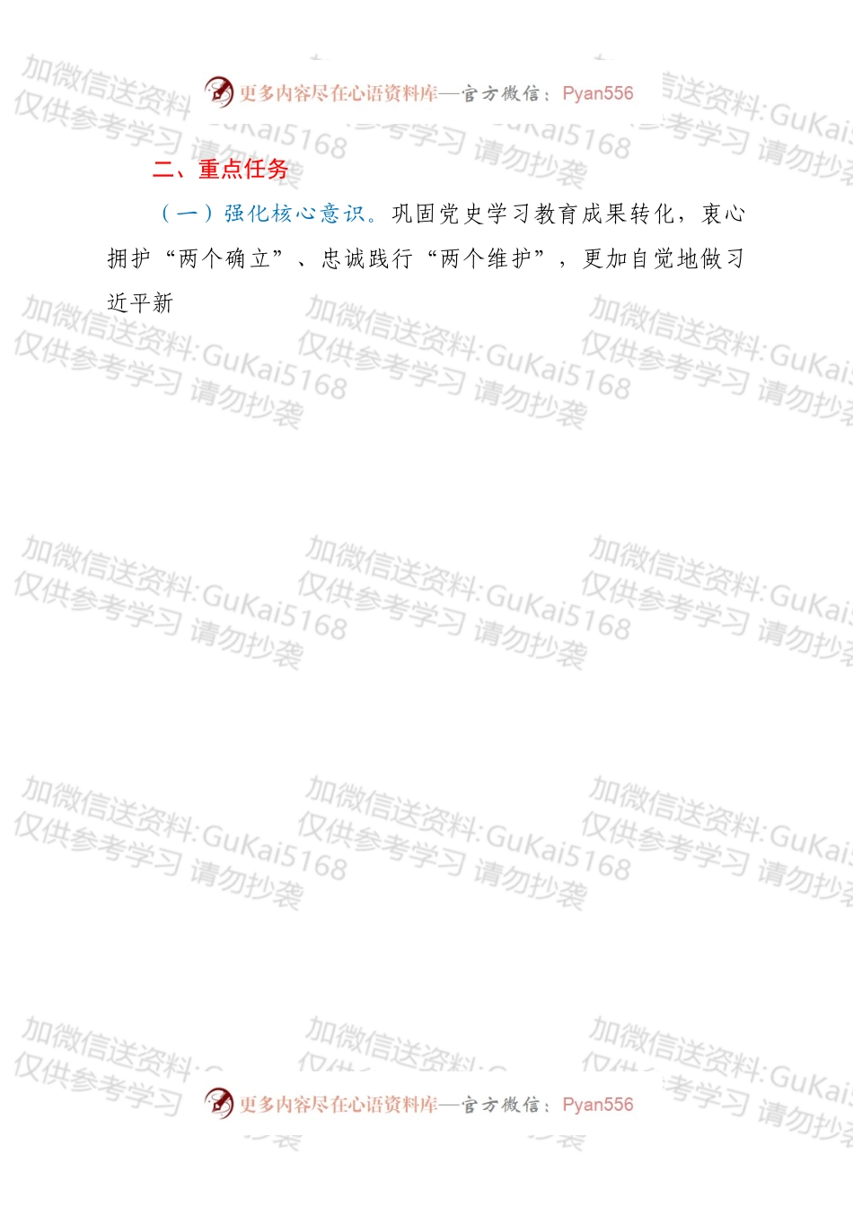 国企2022年党建工作要点（二）.docx_第2页