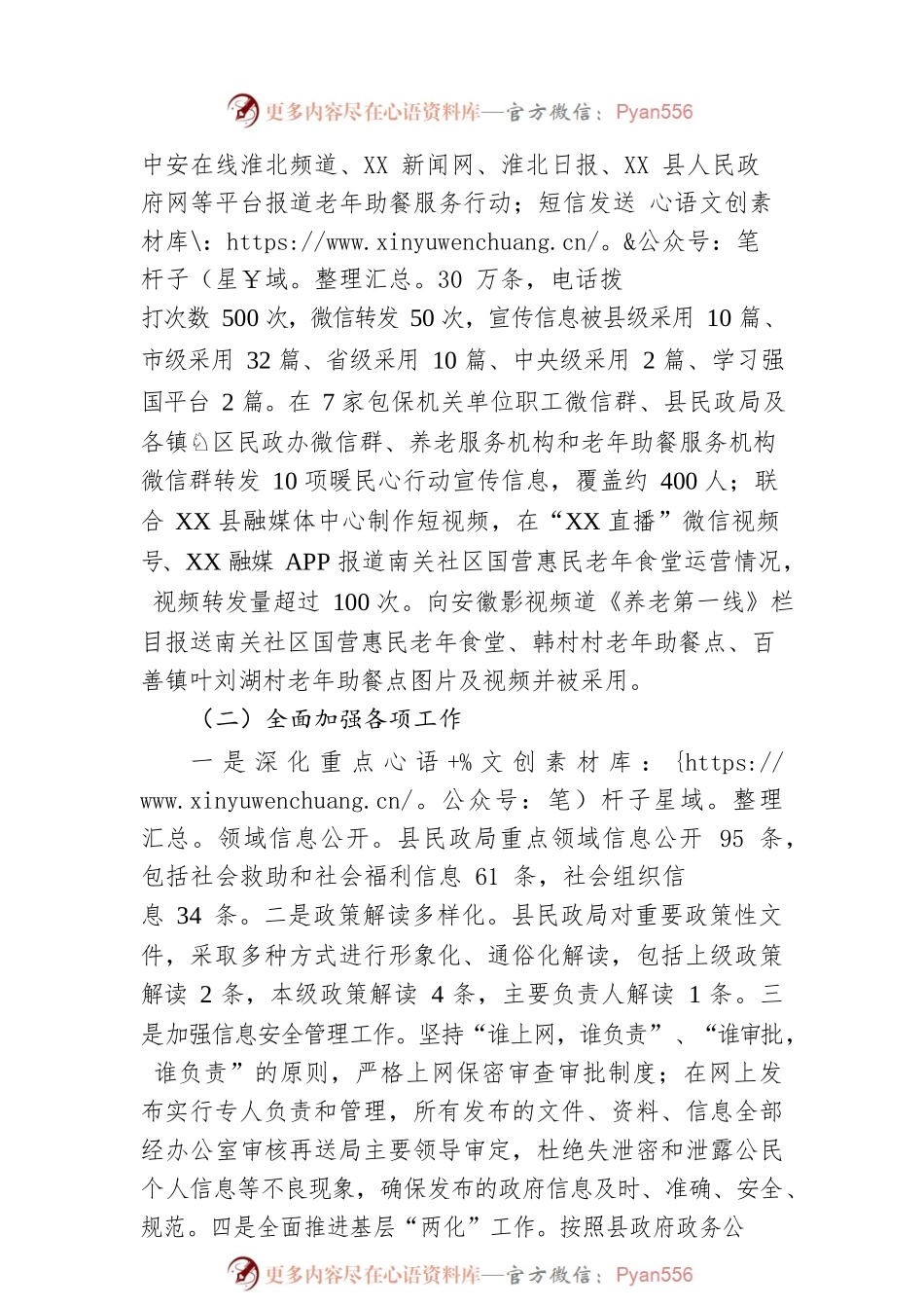 县民政局2023年上半年政务公开重点工作落实情况（20230614）.docx_第2页