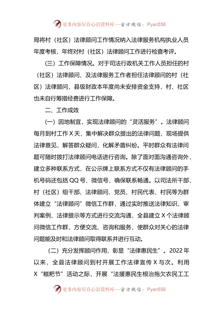 县司法局开展村社区法律顾问工作调研报告.docx_第2页