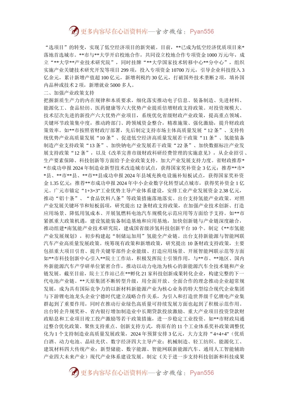 在2024年全省新质生产力培育调研座谈会上的汇报发言.docx_第2页