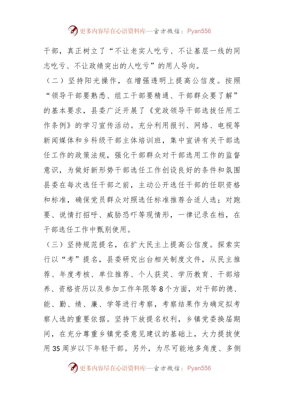 县委书记履行干部选拔任用工作职责情况的报告.docx_第2页