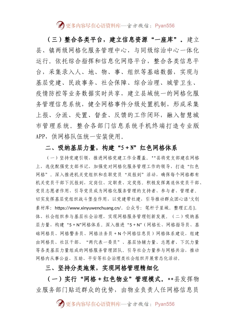 县党建引领构建城乡社区网格化服务基层治理体系工作总结.docx_第2页