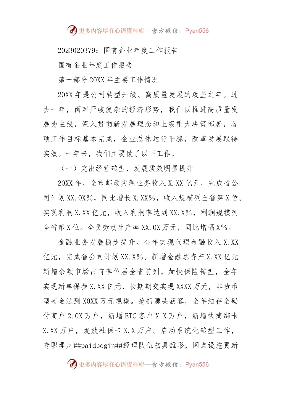 国有企业年度工作报告.docx_第1页