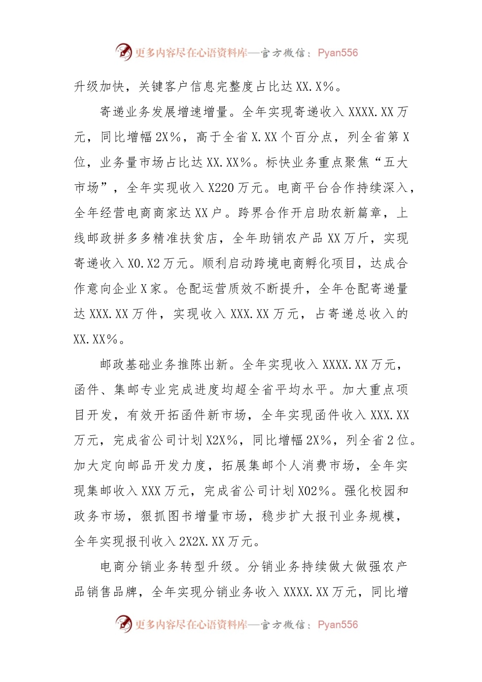 国有企业年度工作报告.docx_第2页