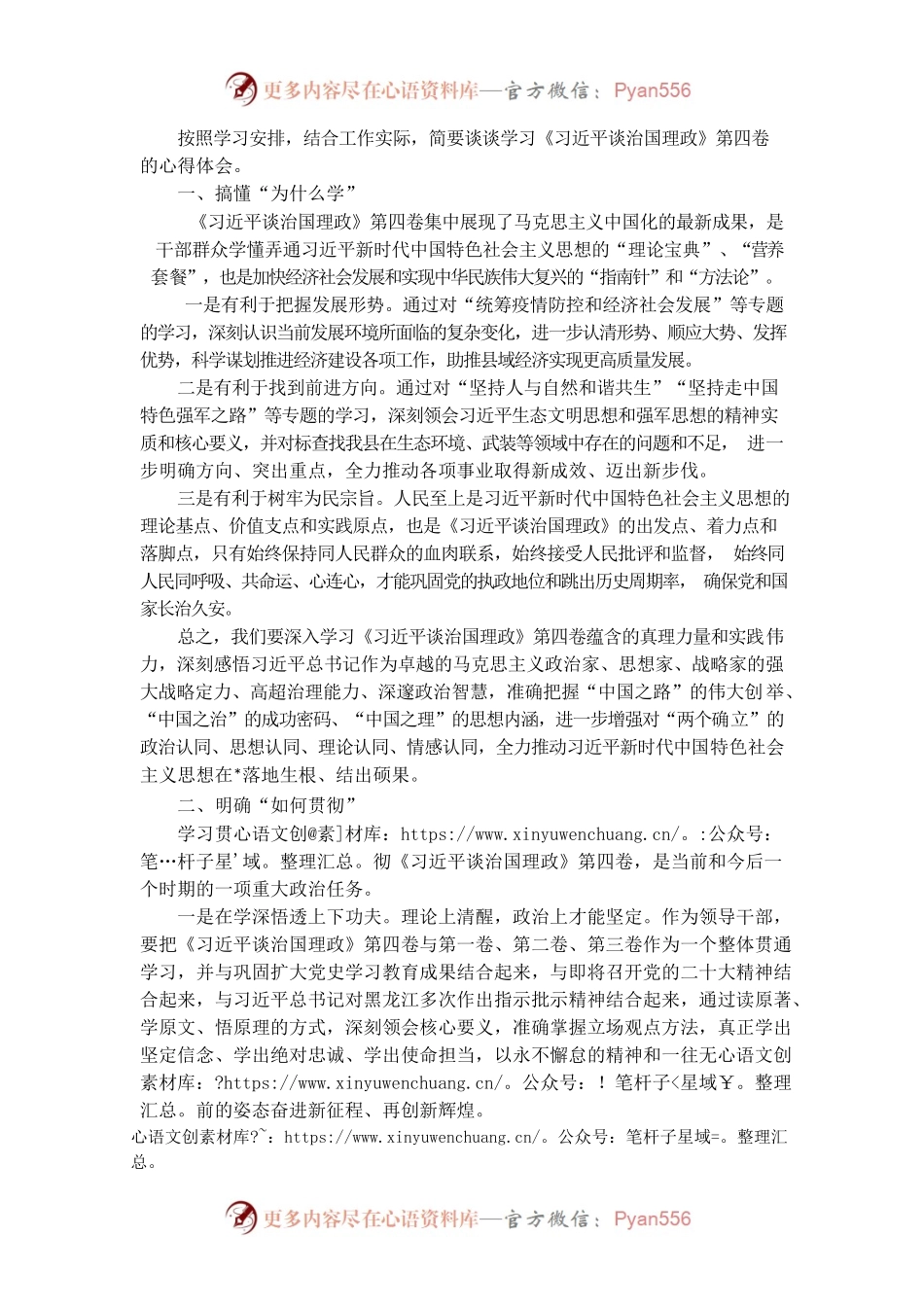 县委理论学习中心组读书班发言——学习《习近平谈治国理政》第四卷的心得体会（副县长分管安全生产）.docx_第1页