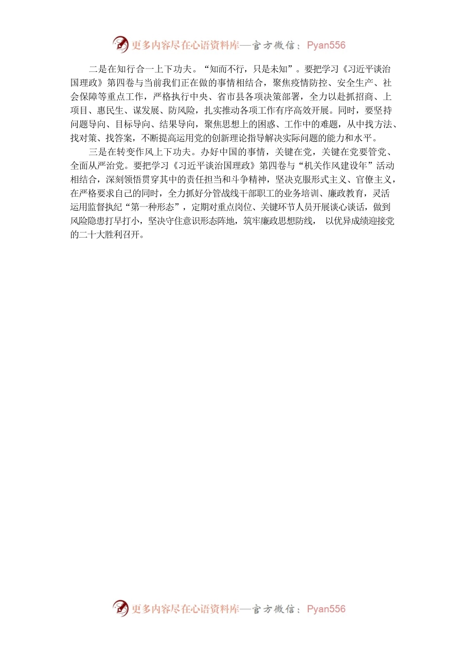 县委理论学习中心组读书班发言——学习《习近平谈治国理政》第四卷的心得体会（副县长分管安全生产）.docx_第2页