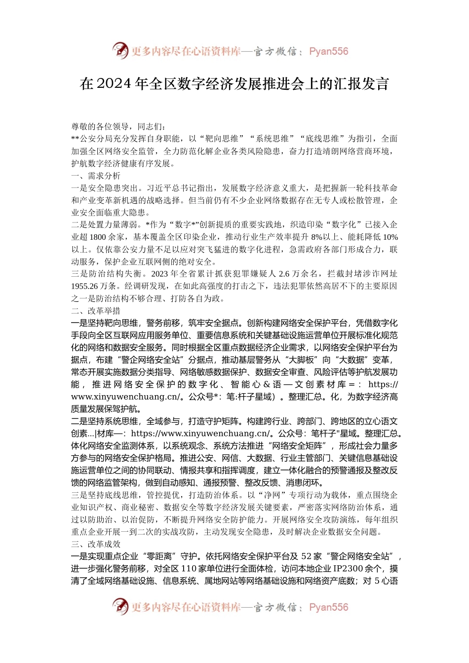 在2024年全区数字经济发展推进会上的汇报发言.docx_第1页