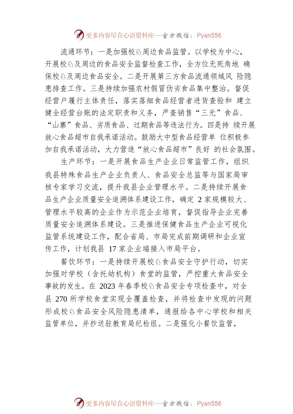 县市场监督管理局2023年上半年重点工作落实情况（20230616）.docx_第2页