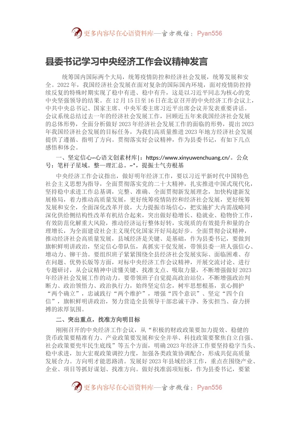 县委书记学习中央经济工作会议精神发言.docx_第1页